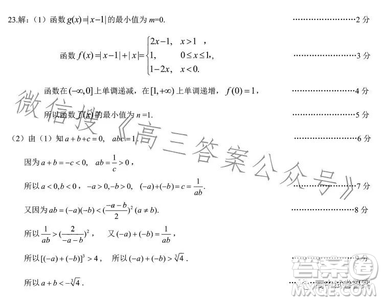 濟(jì)洛平許2022-2023學(xué)年高三第四次質(zhì)量檢測(cè)理科數(shù)學(xué)試卷答案