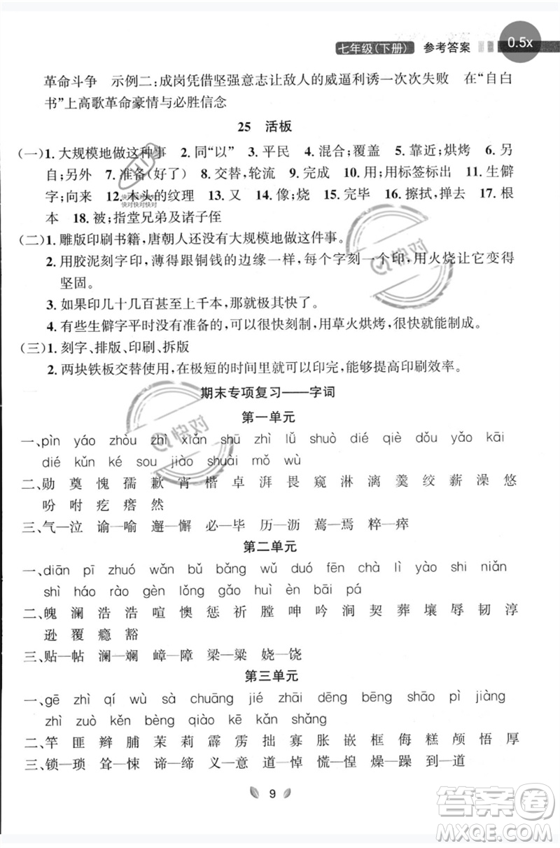 延邊大學(xué)出版社2023點(diǎn)石成金金牌奪冠七年級(jí)語(yǔ)文下冊(cè)人教版大連專版參考答案