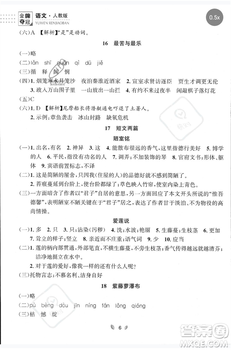 延邊大學(xué)出版社2023點(diǎn)石成金金牌奪冠七年級(jí)語(yǔ)文下冊(cè)人教版大連專版參考答案