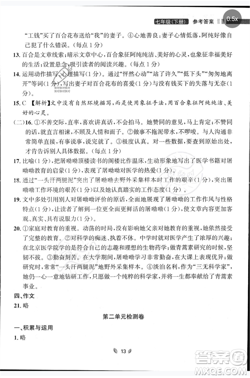 延邊大學(xué)出版社2023點(diǎn)石成金金牌奪冠七年級(jí)語(yǔ)文下冊(cè)人教版大連專版參考答案