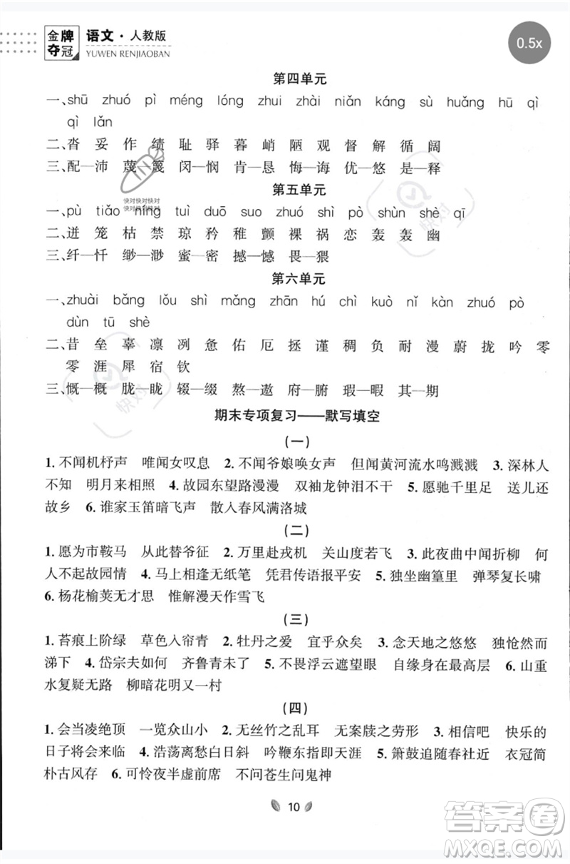 延邊大學(xué)出版社2023點(diǎn)石成金金牌奪冠七年級(jí)語(yǔ)文下冊(cè)人教版大連專版參考答案