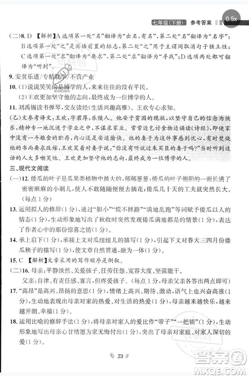 延邊大學(xué)出版社2023點(diǎn)石成金金牌奪冠七年級(jí)語(yǔ)文下冊(cè)人教版大連專版參考答案