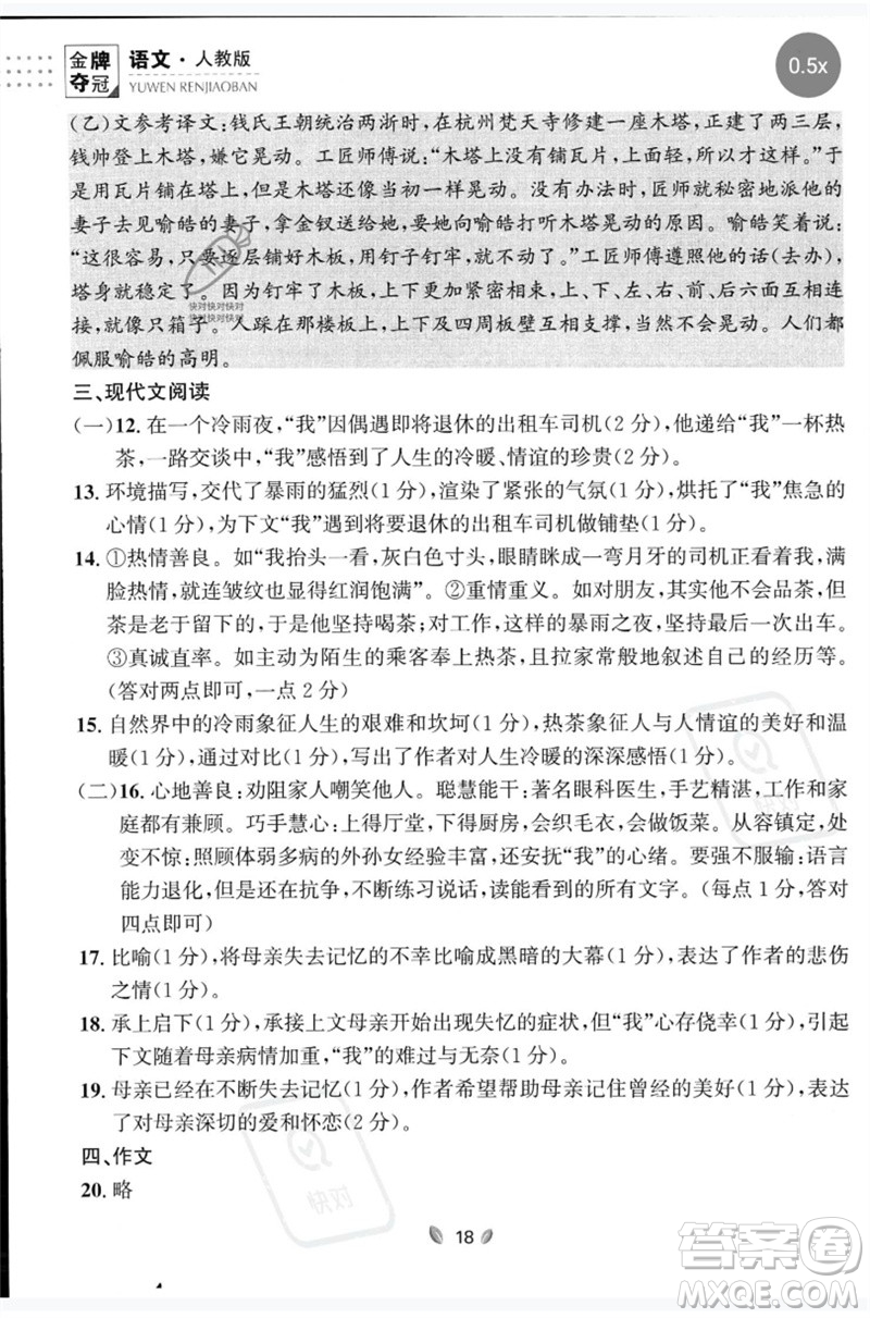 延邊大學(xué)出版社2023點(diǎn)石成金金牌奪冠七年級(jí)語(yǔ)文下冊(cè)人教版大連專版參考答案