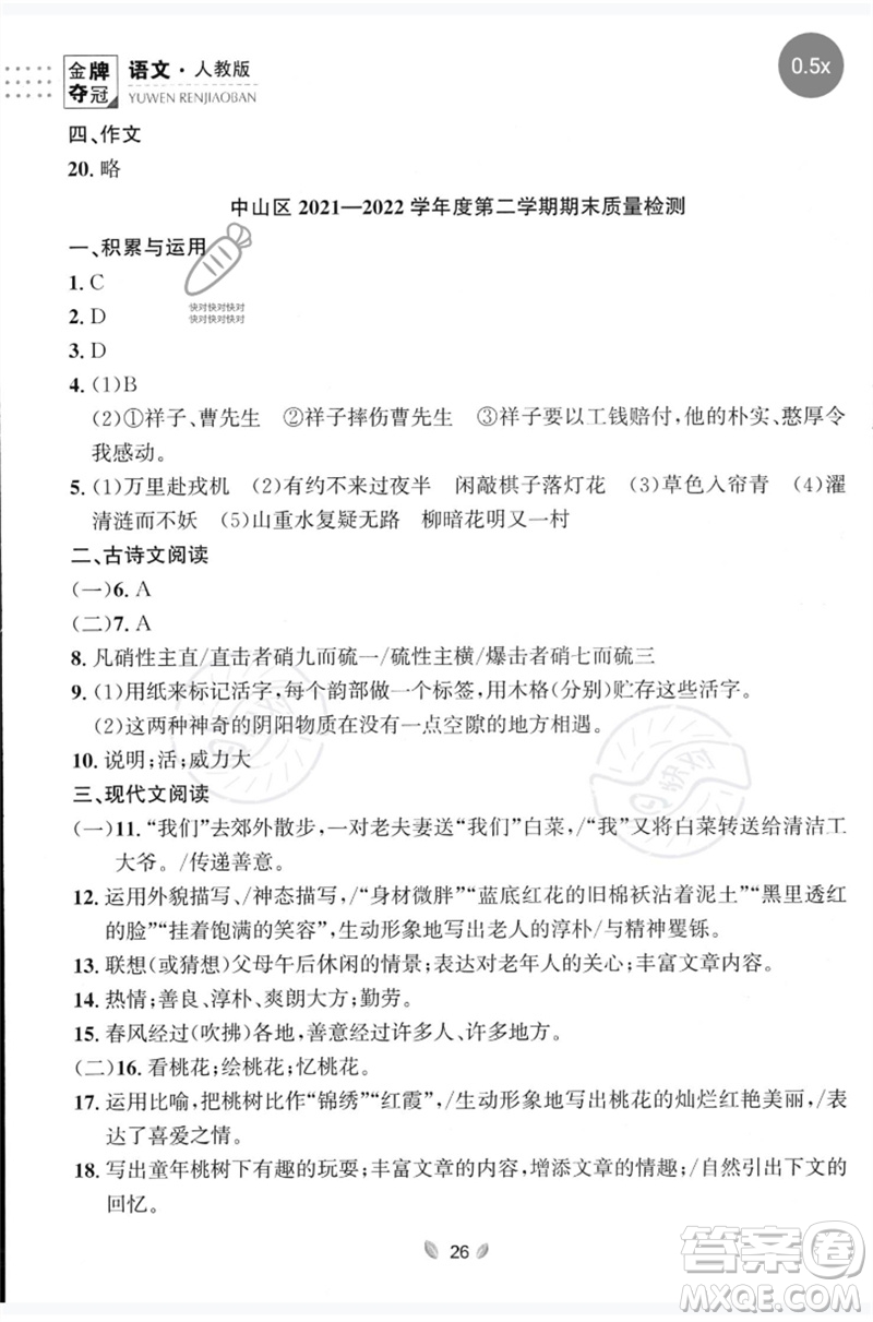 延邊大學(xué)出版社2023點(diǎn)石成金金牌奪冠七年級(jí)語(yǔ)文下冊(cè)人教版大連專版參考答案