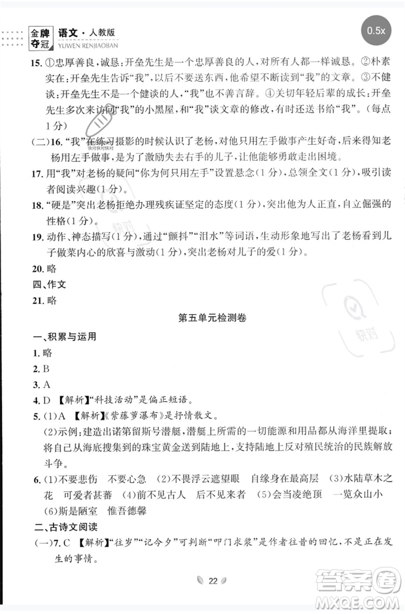 延邊大學(xué)出版社2023點(diǎn)石成金金牌奪冠七年級(jí)語(yǔ)文下冊(cè)人教版大連專版參考答案
