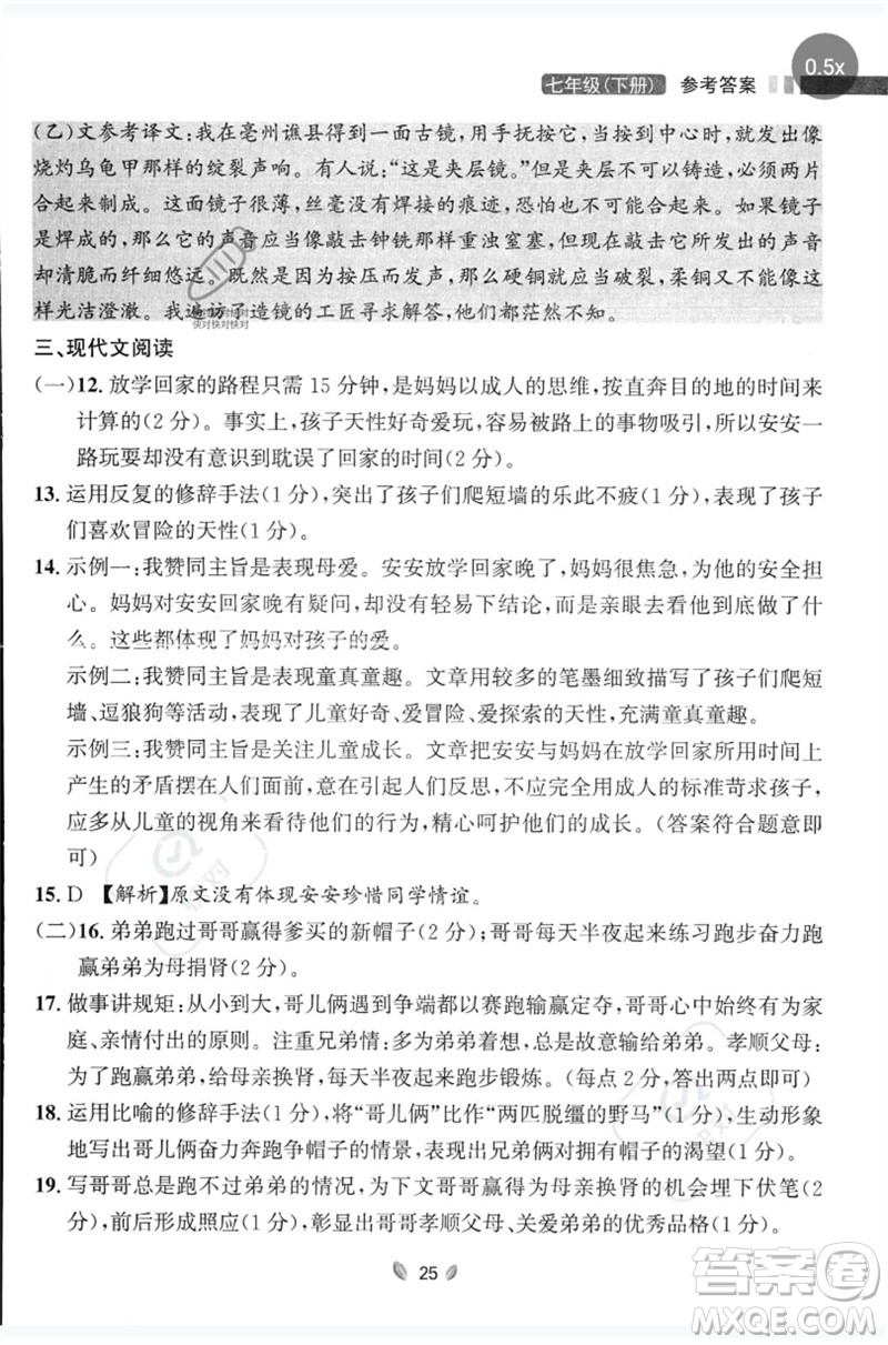 延邊大學(xué)出版社2023點(diǎn)石成金金牌奪冠七年級(jí)語(yǔ)文下冊(cè)人教版大連專版參考答案