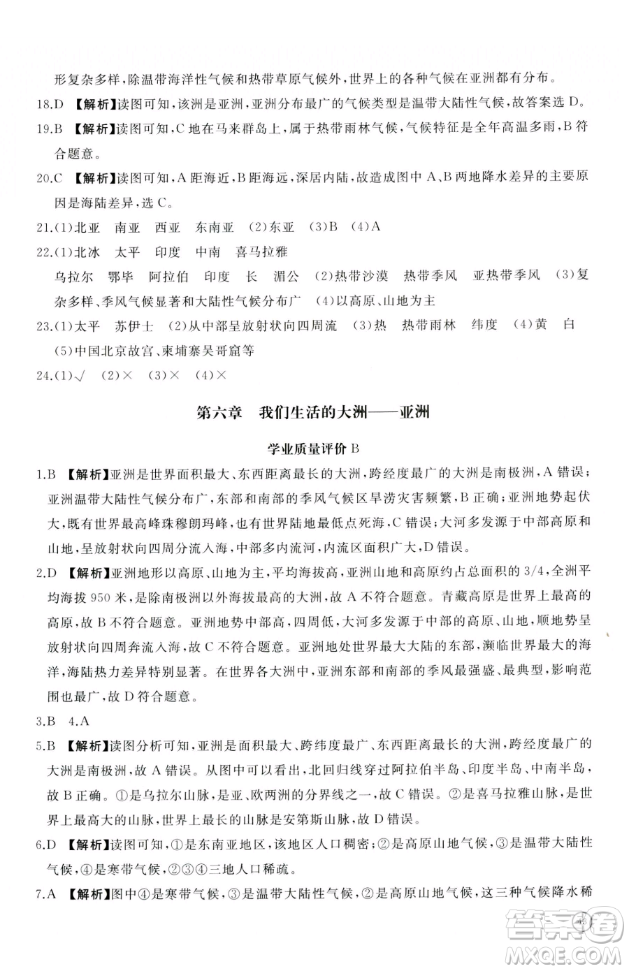 山東友誼出版社2023精練課堂分層作業(yè)七年級下冊地理人教版臨沂專版參考答案