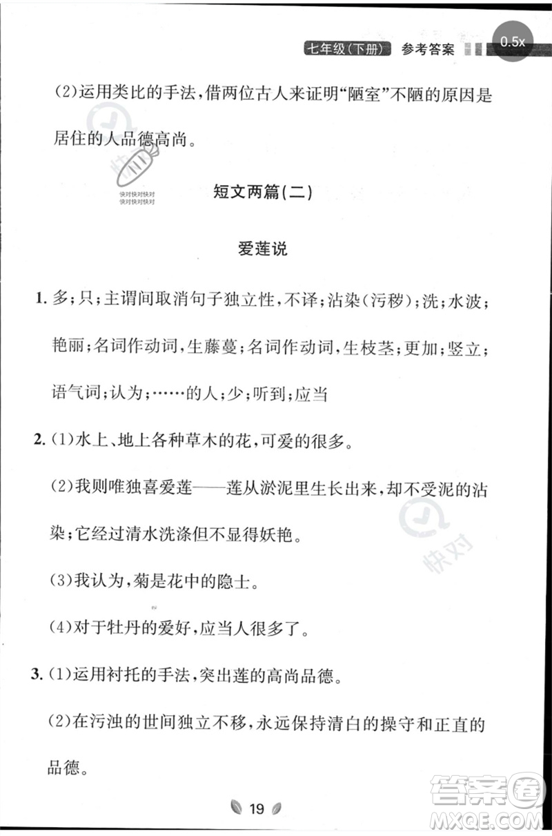 延邊大學(xué)出版社2023點(diǎn)石成金金牌奪冠七年級(jí)語(yǔ)文下冊(cè)人教版大連專版參考答案