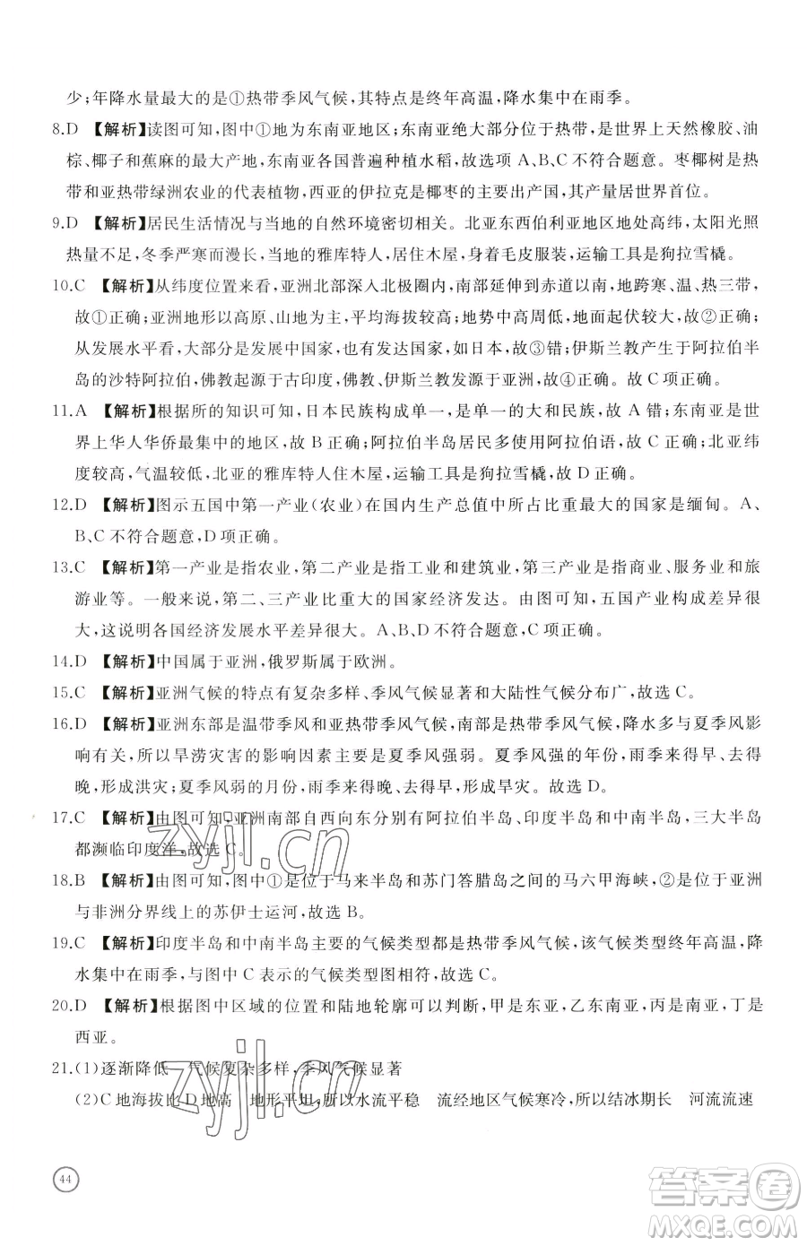 山東友誼出版社2023精練課堂分層作業(yè)七年級下冊地理人教版臨沂專版參考答案