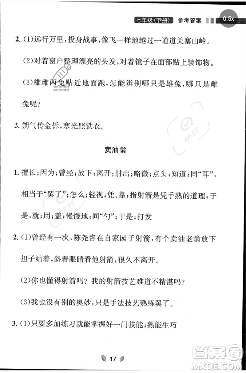 延邊大學(xué)出版社2023點(diǎn)石成金金牌奪冠七年級(jí)語(yǔ)文下冊(cè)人教版大連專版參考答案