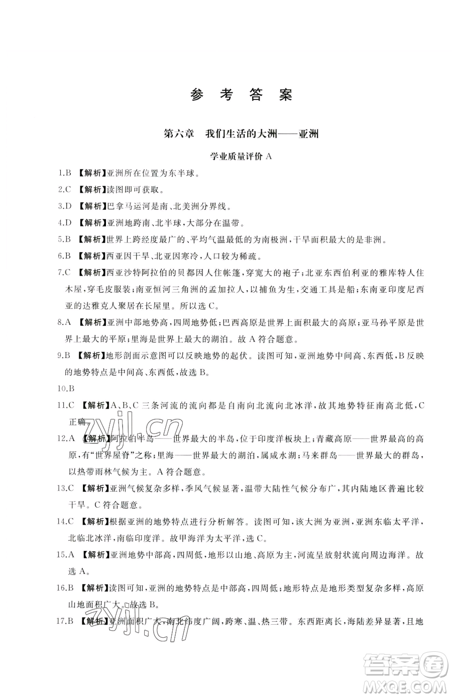 山東友誼出版社2023精練課堂分層作業(yè)七年級下冊地理人教版臨沂專版參考答案
