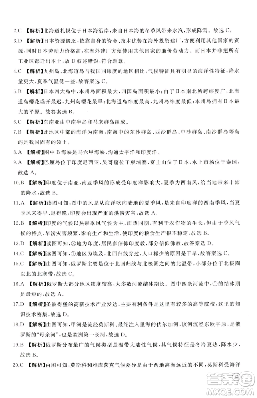 山東友誼出版社2023精練課堂分層作業(yè)七年級下冊地理人教版臨沂專版參考答案