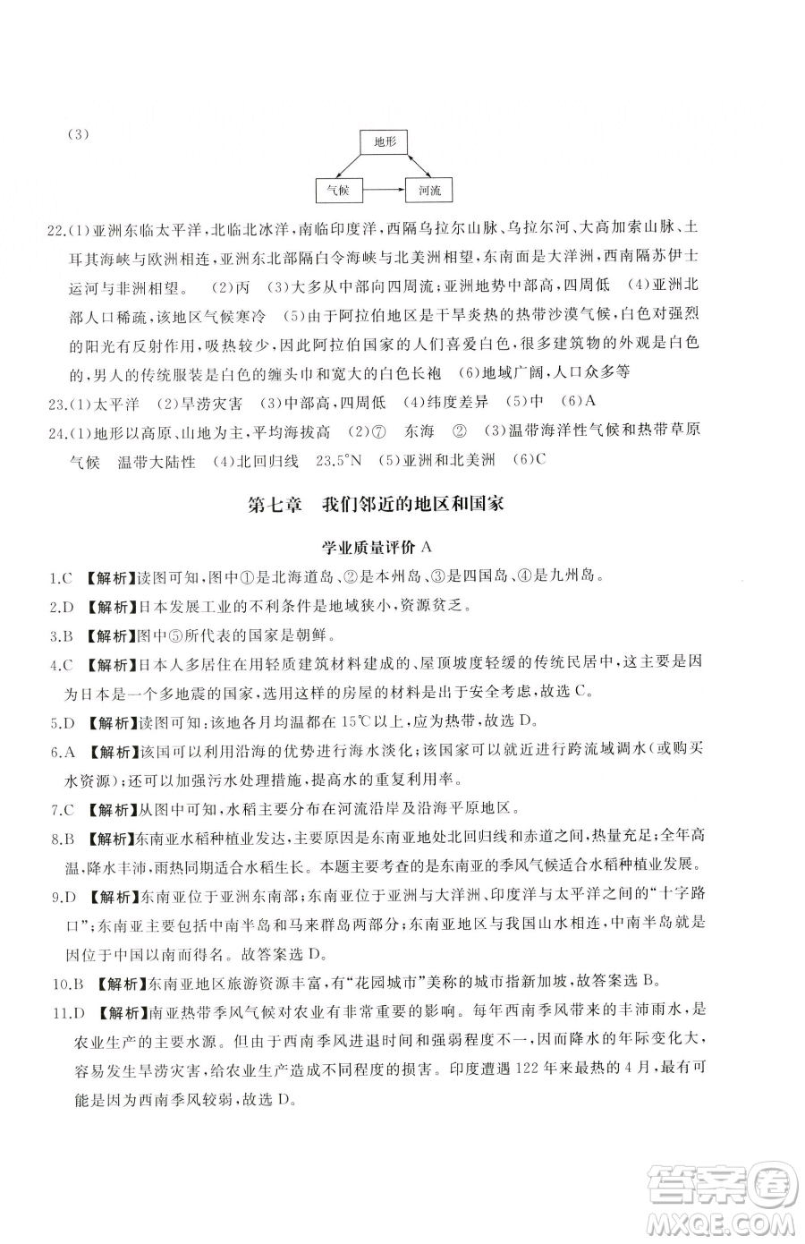 山東友誼出版社2023精練課堂分層作業(yè)七年級下冊地理人教版臨沂專版參考答案