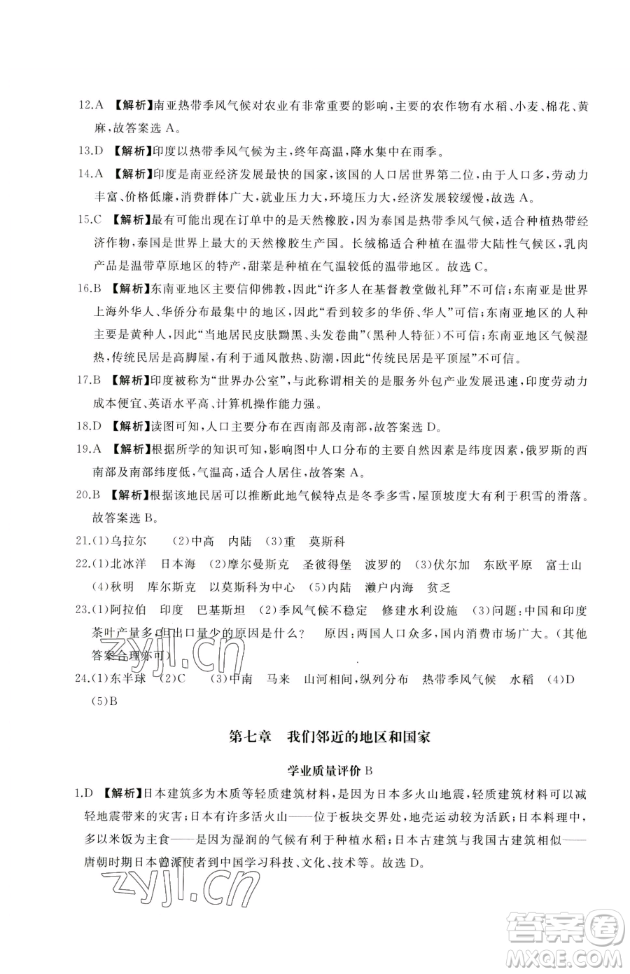 山東友誼出版社2023精練課堂分層作業(yè)七年級下冊地理人教版臨沂專版參考答案