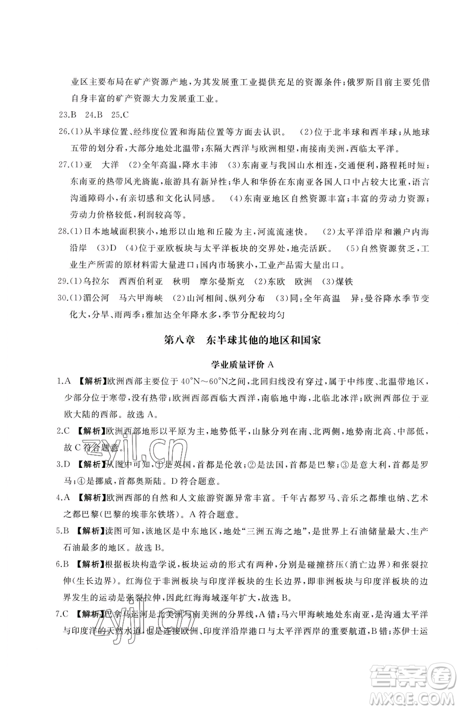 山東友誼出版社2023精練課堂分層作業(yè)七年級下冊地理人教版臨沂專版參考答案