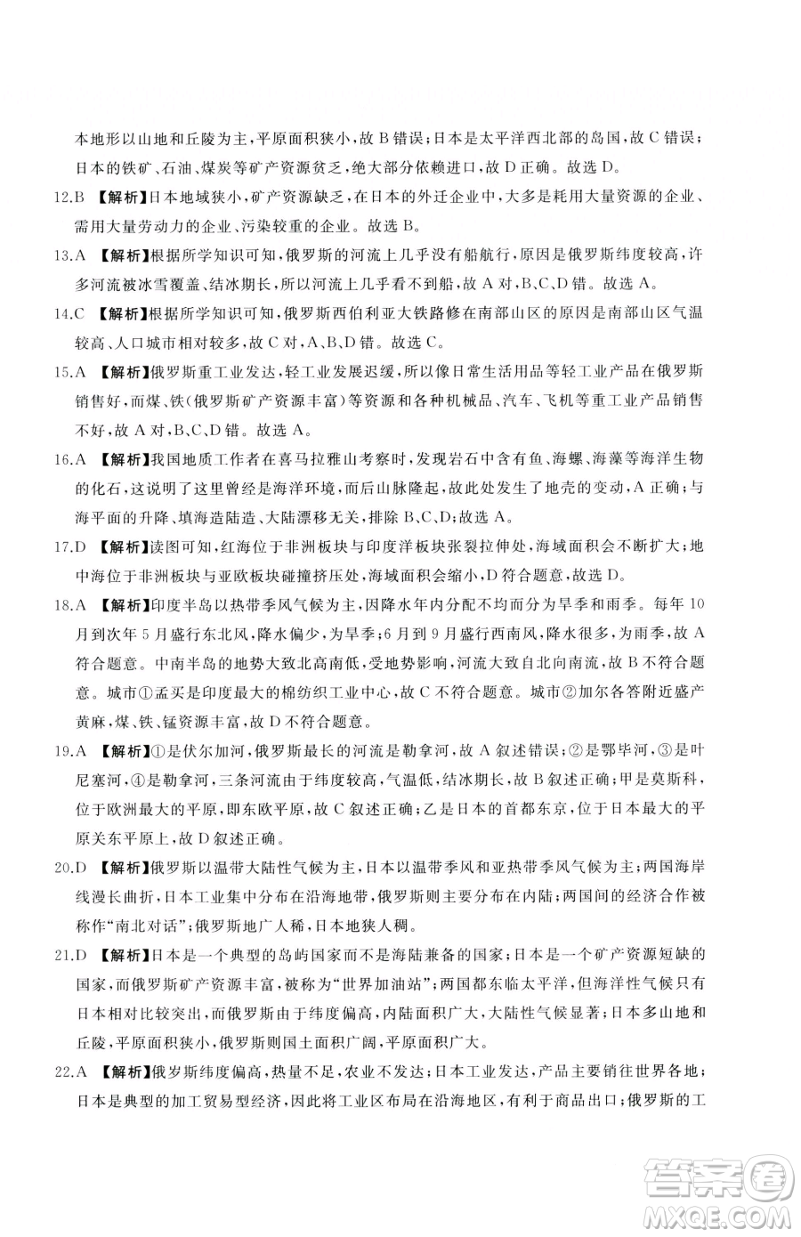 山東友誼出版社2023精練課堂分層作業(yè)七年級下冊地理人教版臨沂專版參考答案