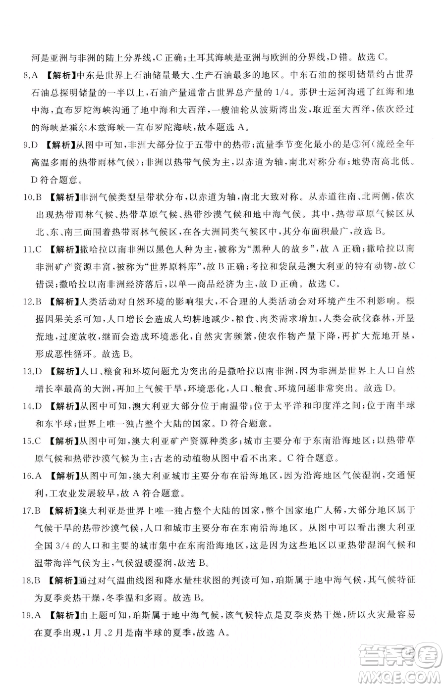 山東友誼出版社2023精練課堂分層作業(yè)七年級下冊地理人教版臨沂專版參考答案