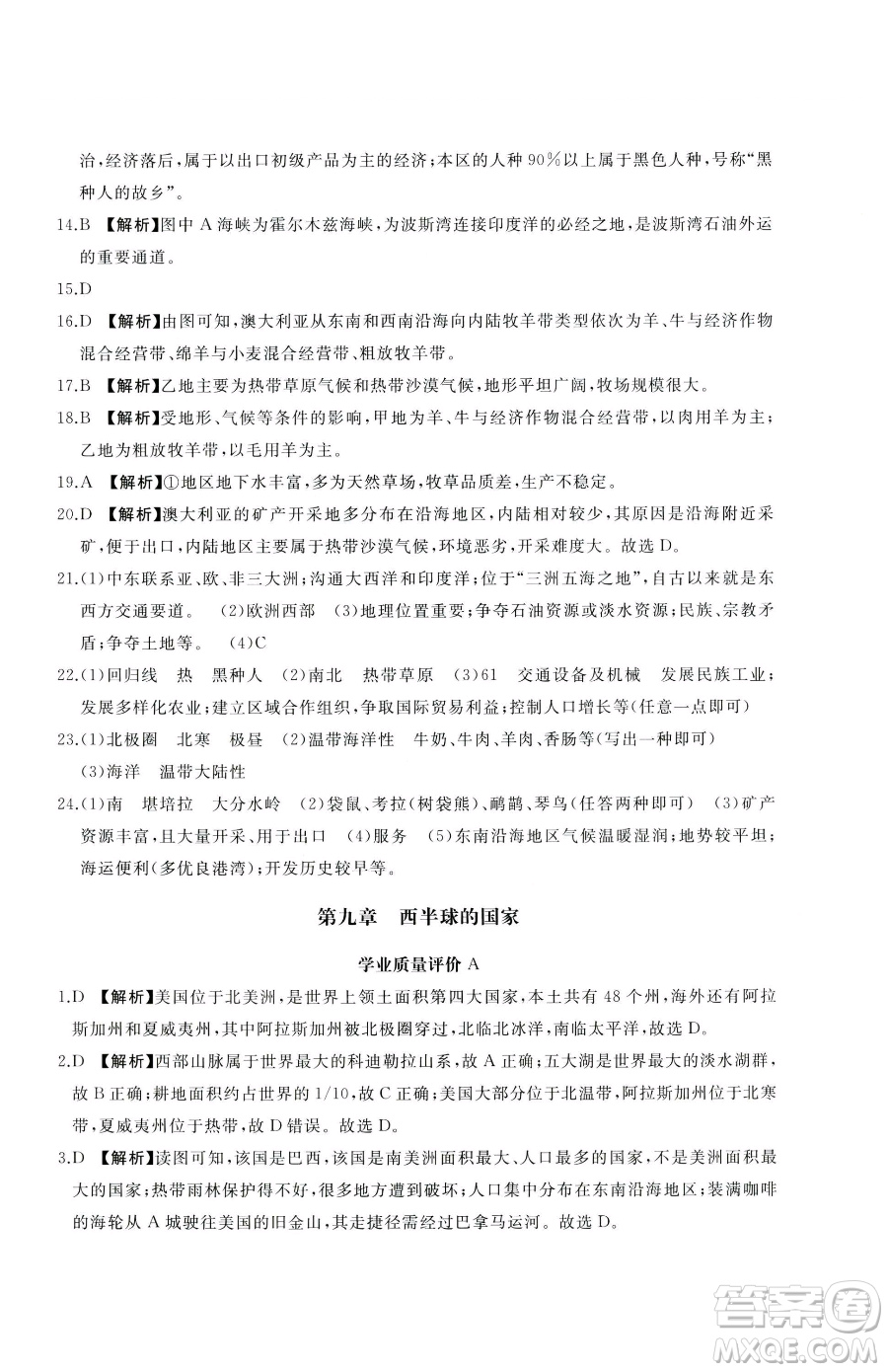 山東友誼出版社2023精練課堂分層作業(yè)七年級下冊地理人教版臨沂專版參考答案