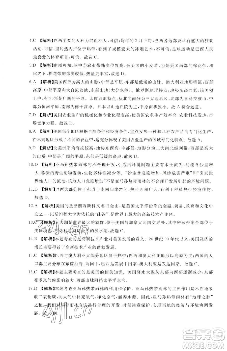 山東友誼出版社2023精練課堂分層作業(yè)七年級下冊地理人教版臨沂專版參考答案