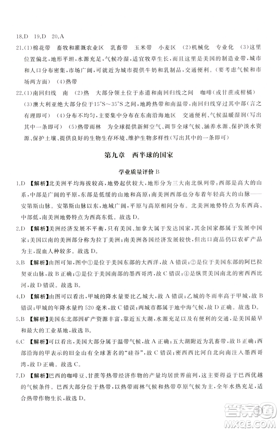 山東友誼出版社2023精練課堂分層作業(yè)七年級下冊地理人教版臨沂專版參考答案