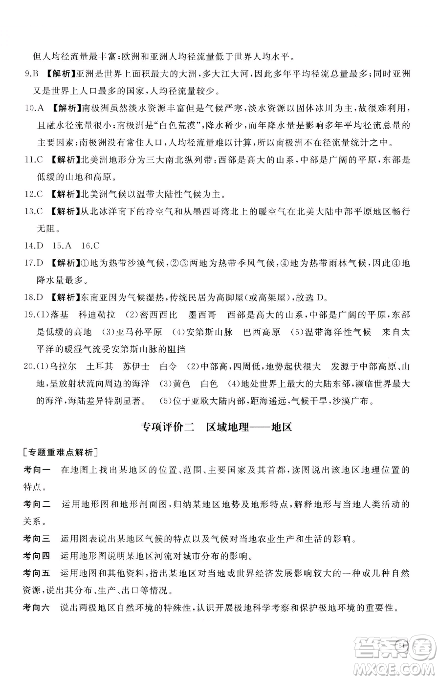 山東友誼出版社2023精練課堂分層作業(yè)七年級下冊地理人教版臨沂專版參考答案