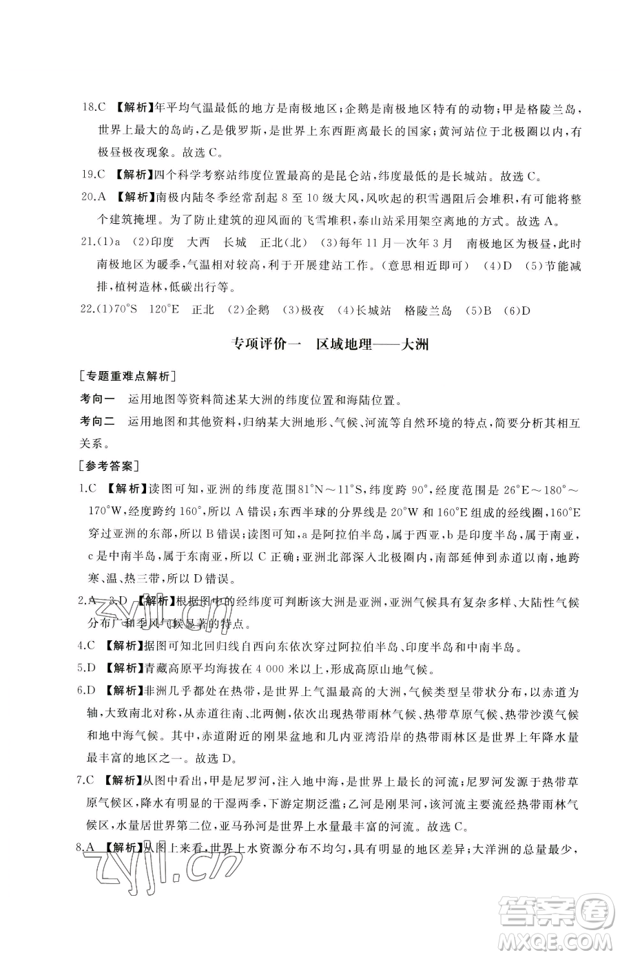 山東友誼出版社2023精練課堂分層作業(yè)七年級下冊地理人教版臨沂專版參考答案