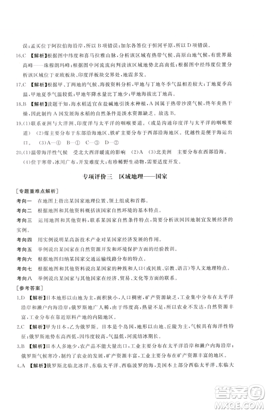 山東友誼出版社2023精練課堂分層作業(yè)七年級下冊地理人教版臨沂專版參考答案