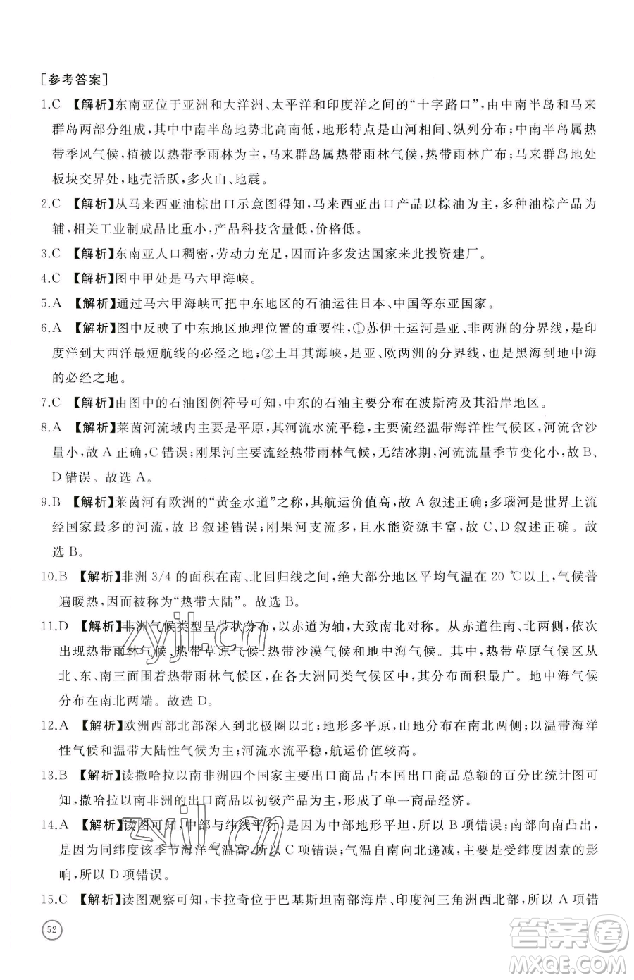 山東友誼出版社2023精練課堂分層作業(yè)七年級下冊地理人教版臨沂專版參考答案