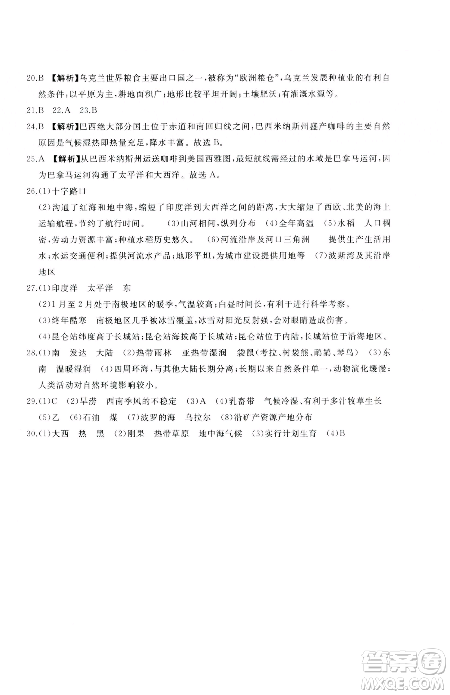 山東友誼出版社2023精練課堂分層作業(yè)七年級下冊地理人教版臨沂專版參考答案