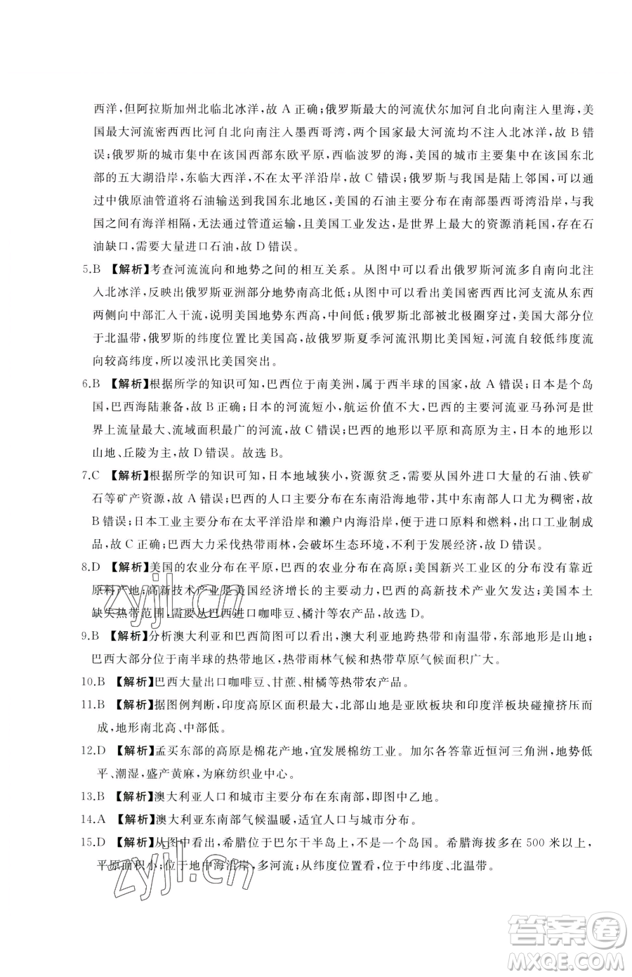 山東友誼出版社2023精練課堂分層作業(yè)七年級下冊地理人教版臨沂專版參考答案