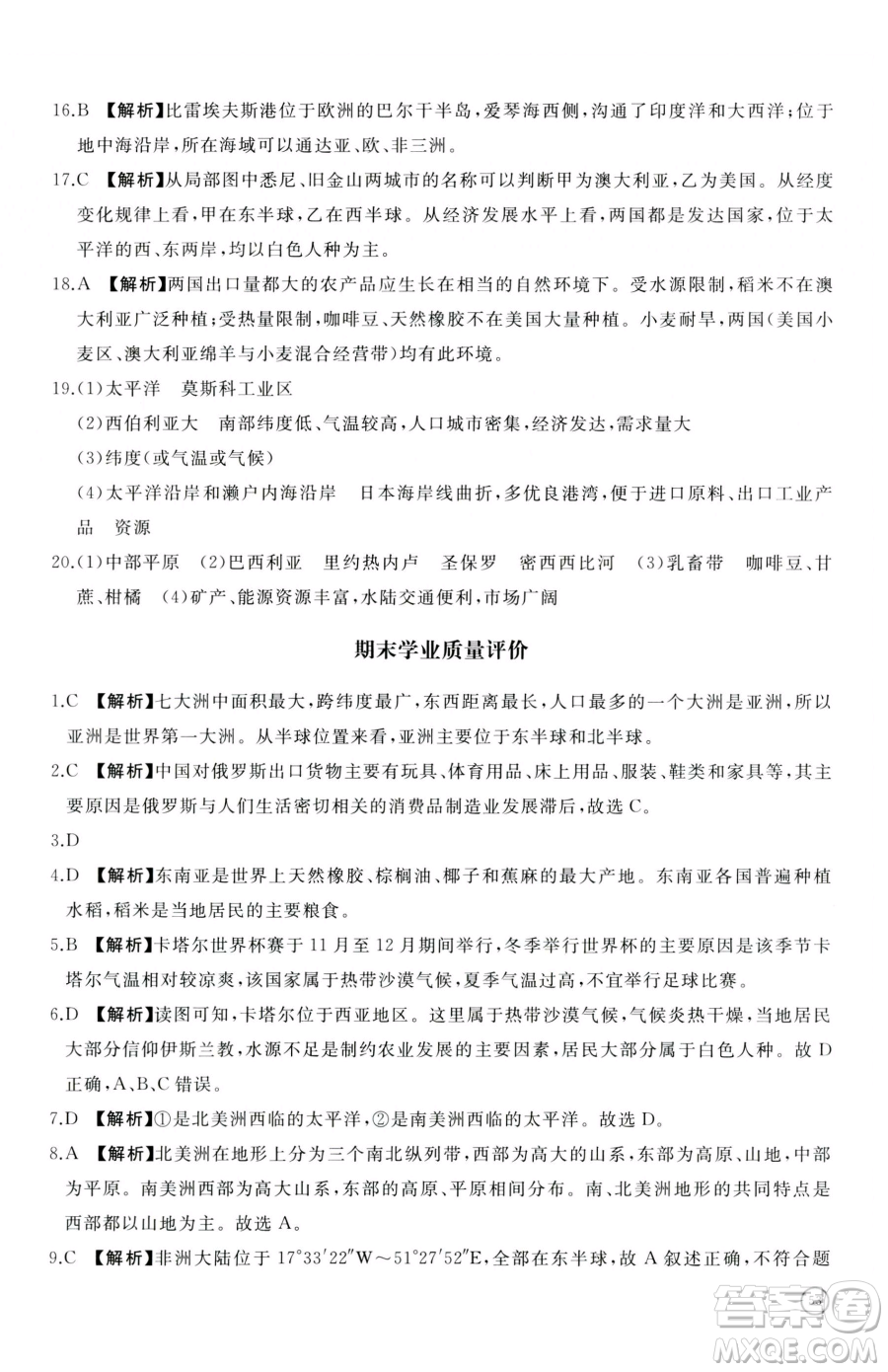 山東友誼出版社2023精練課堂分層作業(yè)七年級下冊地理人教版臨沂專版參考答案