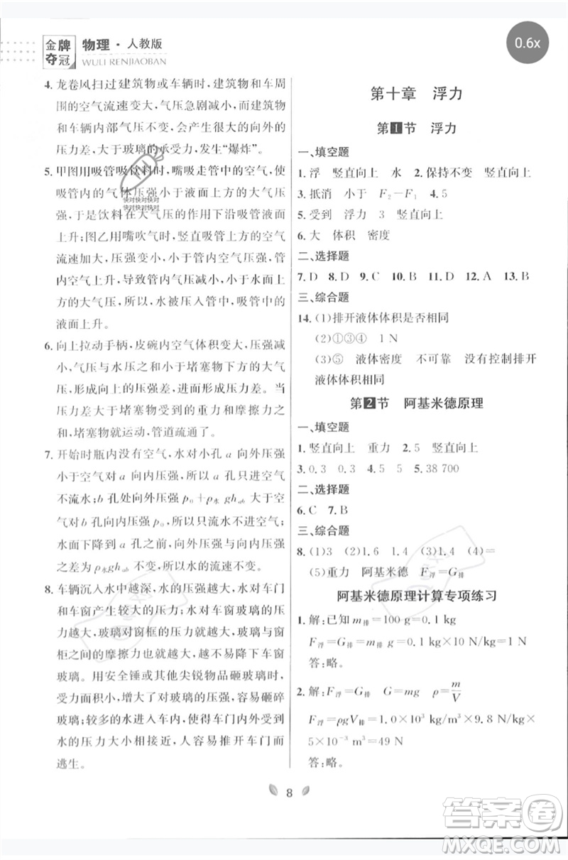 延邊大學(xué)出版社2023點(diǎn)石成金金牌奪冠八年級(jí)物理下冊(cè)人教版大連專版參考答案
