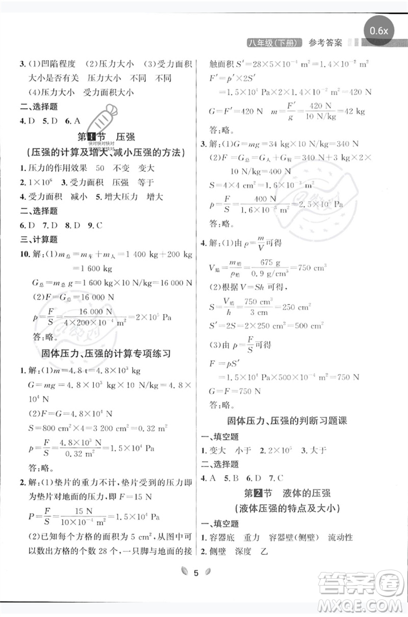 延邊大學(xué)出版社2023點(diǎn)石成金金牌奪冠八年級(jí)物理下冊(cè)人教版大連專版參考答案