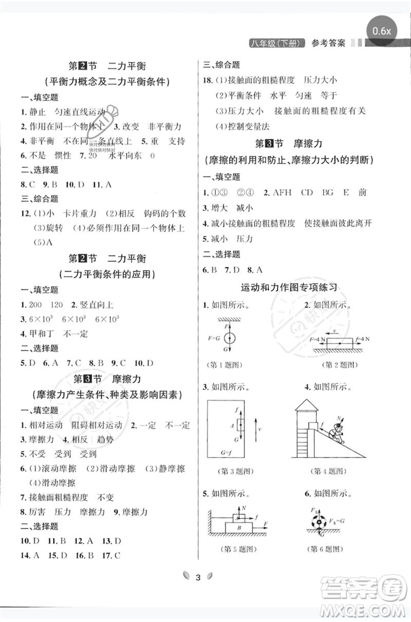 延邊大學(xué)出版社2023點(diǎn)石成金金牌奪冠八年級(jí)物理下冊(cè)人教版大連專版參考答案