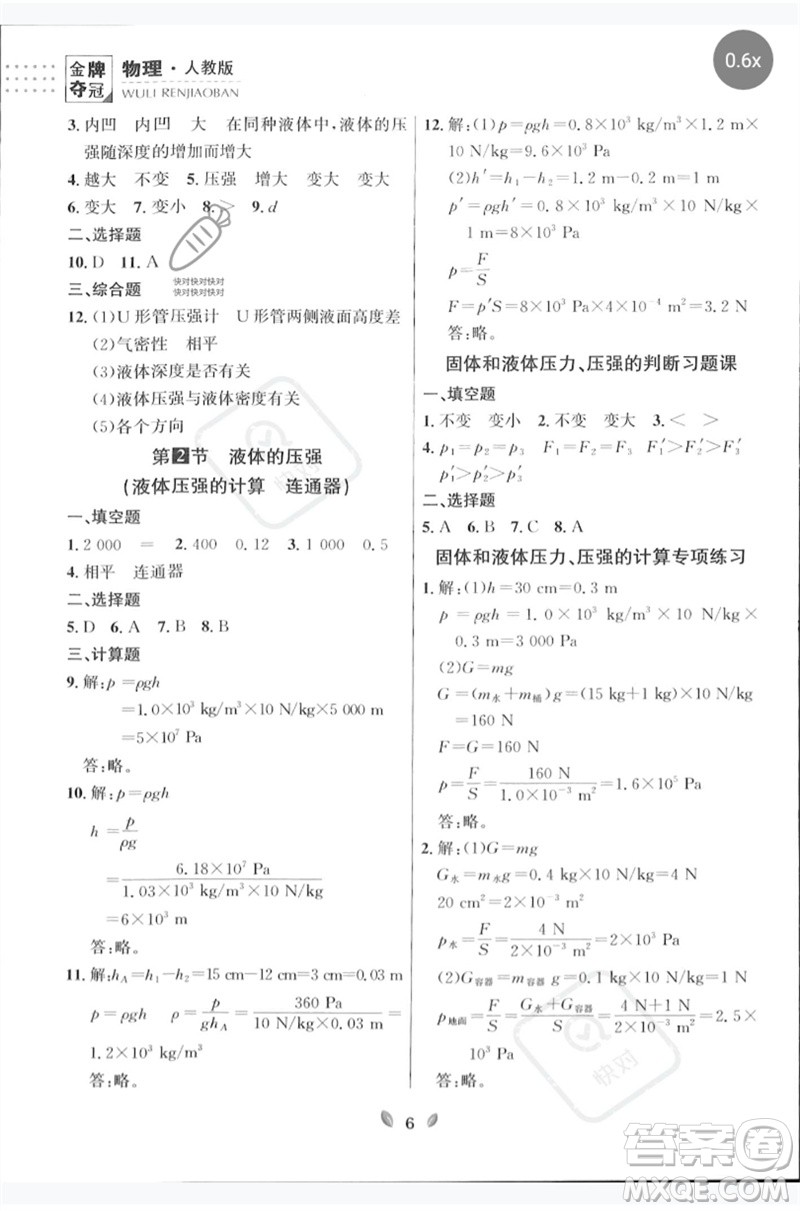 延邊大學(xué)出版社2023點(diǎn)石成金金牌奪冠八年級(jí)物理下冊(cè)人教版大連專版參考答案