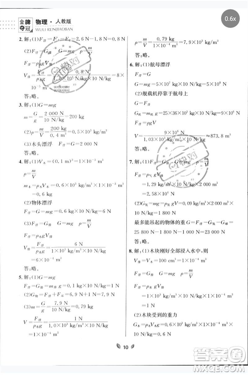 延邊大學(xué)出版社2023點(diǎn)石成金金牌奪冠八年級(jí)物理下冊(cè)人教版大連專版參考答案