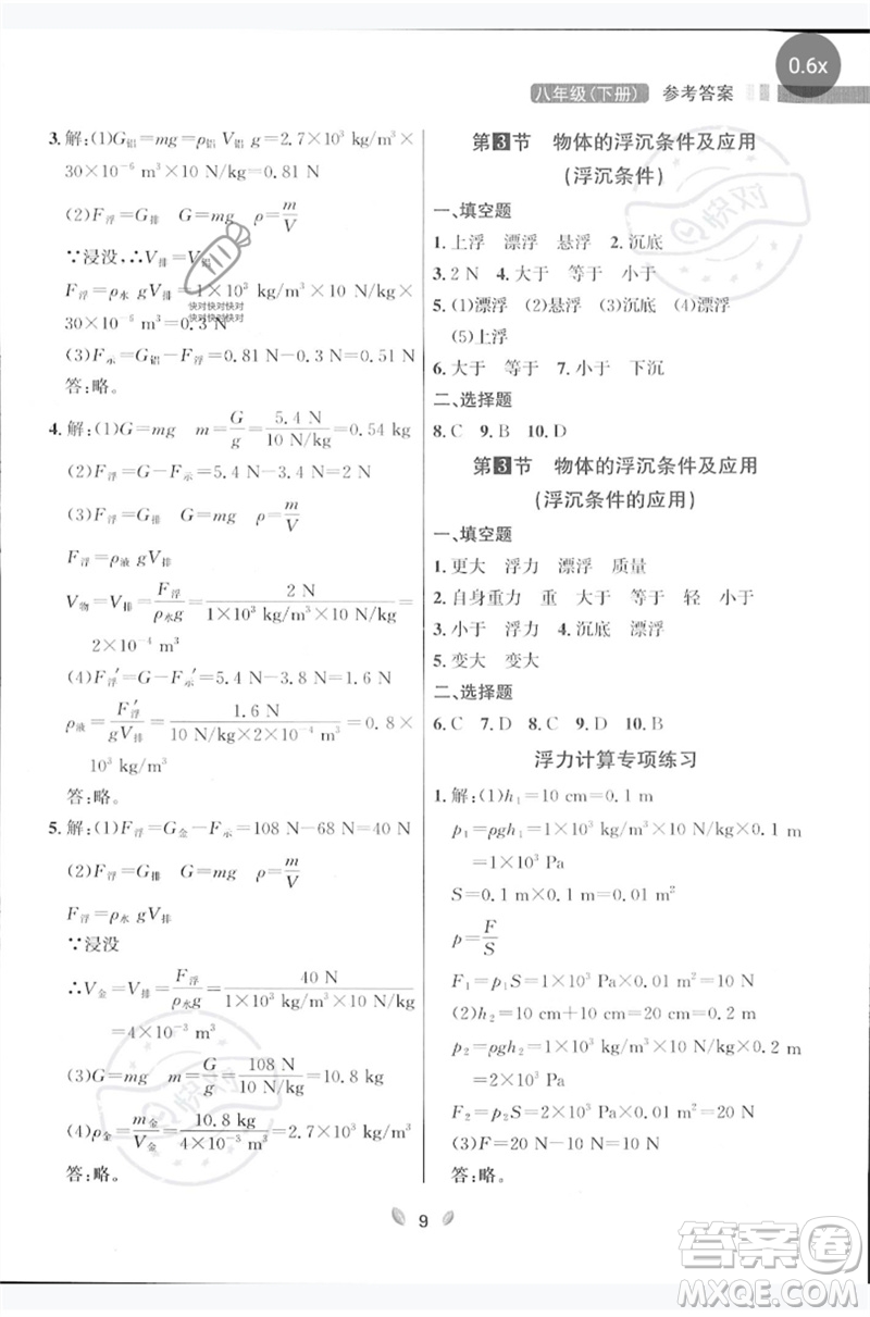 延邊大學(xué)出版社2023點(diǎn)石成金金牌奪冠八年級(jí)物理下冊(cè)人教版大連專版參考答案