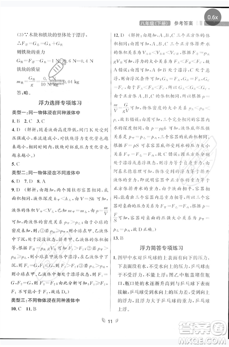 延邊大學(xué)出版社2023點(diǎn)石成金金牌奪冠八年級(jí)物理下冊(cè)人教版大連專版參考答案