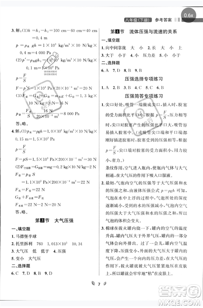 延邊大學(xué)出版社2023點(diǎn)石成金金牌奪冠八年級(jí)物理下冊(cè)人教版大連專版參考答案