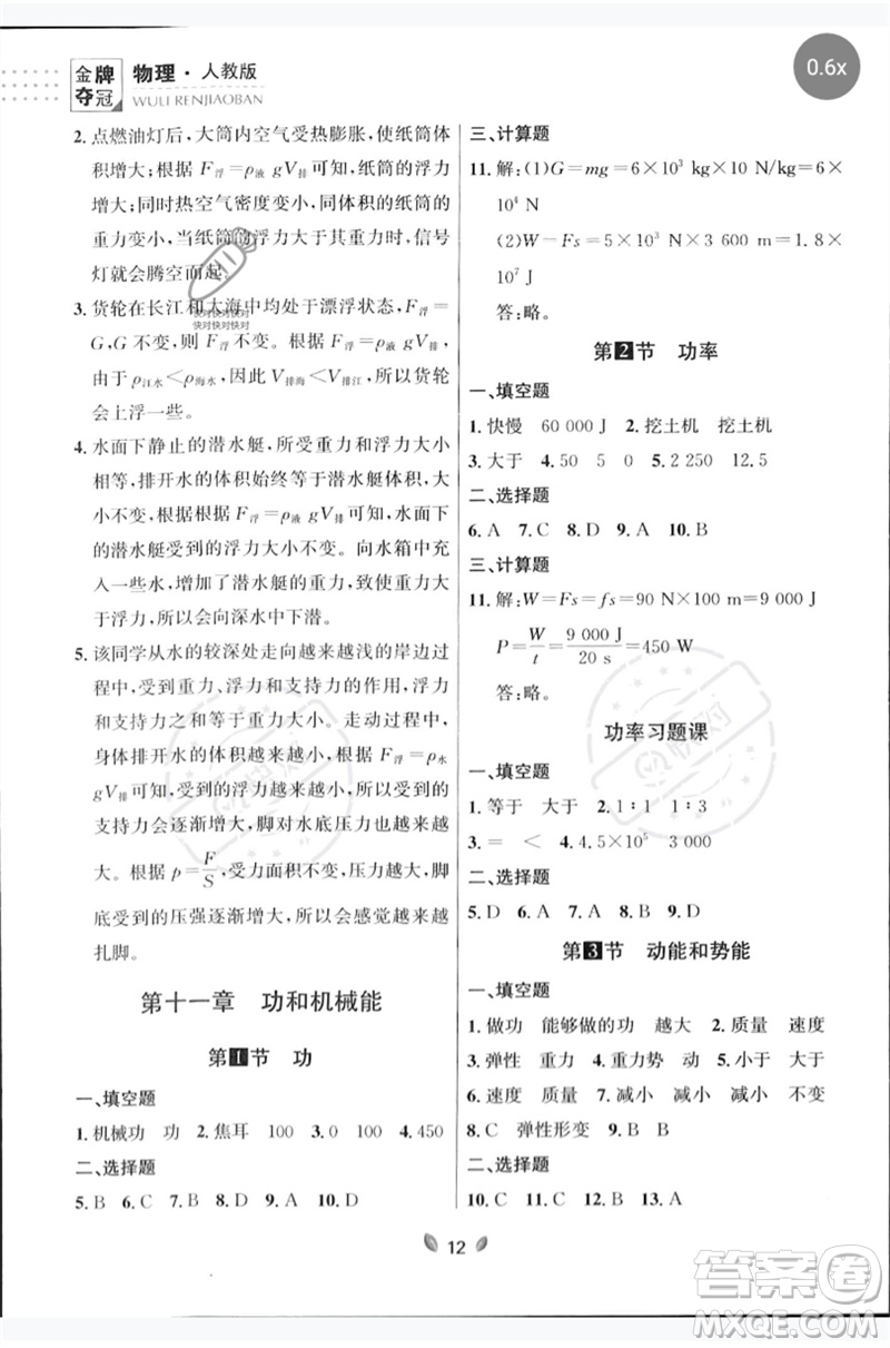 延邊大學(xué)出版社2023點(diǎn)石成金金牌奪冠八年級(jí)物理下冊(cè)人教版大連專版參考答案