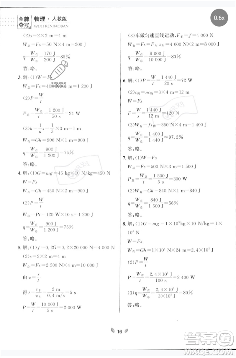 延邊大學(xué)出版社2023點(diǎn)石成金金牌奪冠八年級(jí)物理下冊(cè)人教版大連專版參考答案
