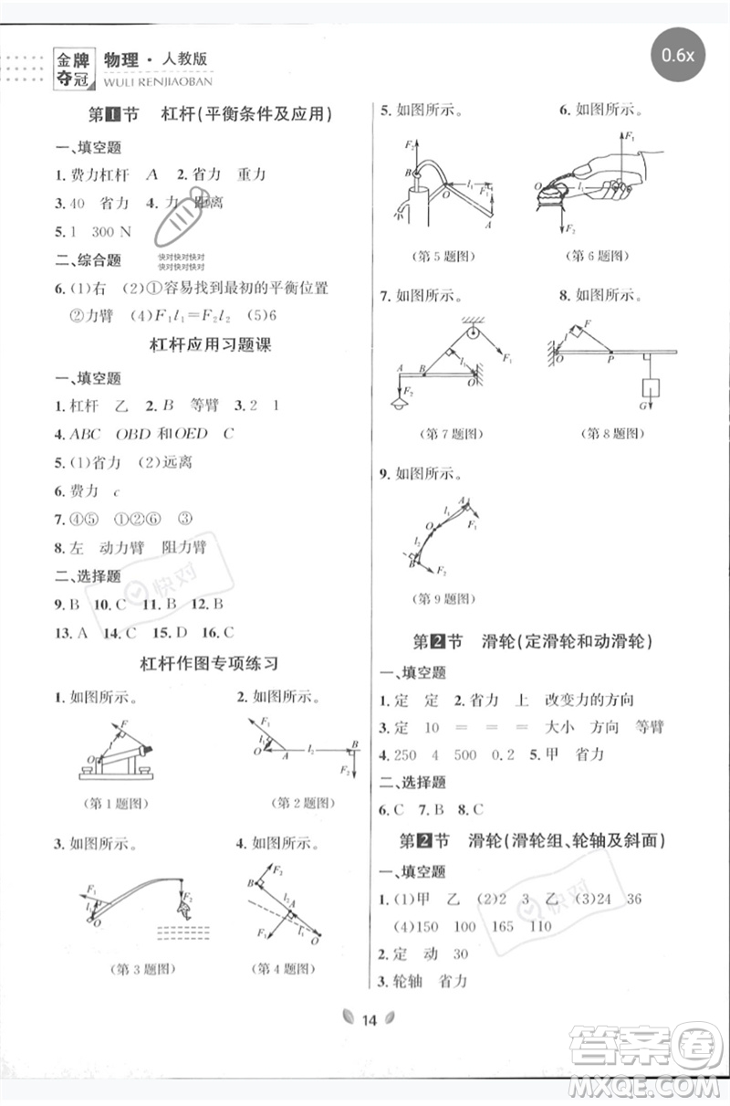 延邊大學(xué)出版社2023點(diǎn)石成金金牌奪冠八年級(jí)物理下冊(cè)人教版大連專版參考答案