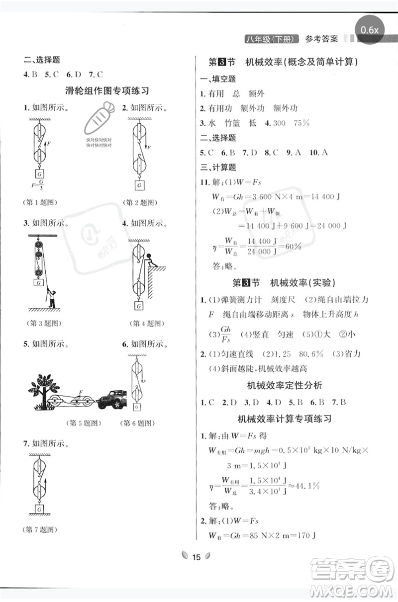 延邊大學(xué)出版社2023點(diǎn)石成金金牌奪冠八年級(jí)物理下冊(cè)人教版大連專版參考答案