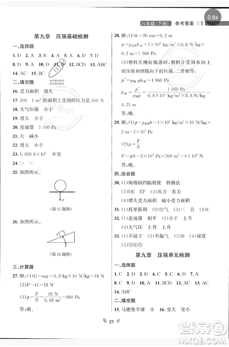 延邊大學(xué)出版社2023點(diǎn)石成金金牌奪冠八年級(jí)物理下冊(cè)人教版大連專版參考答案