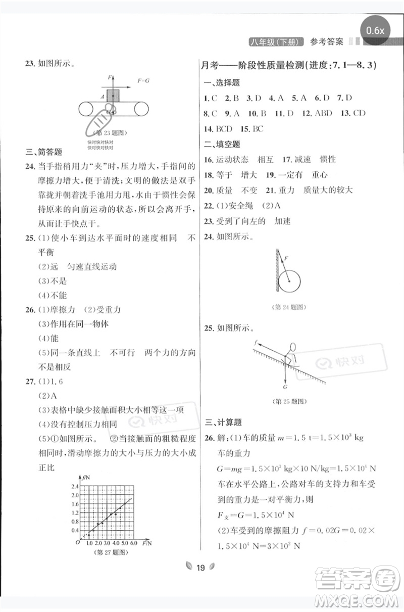 延邊大學(xué)出版社2023點(diǎn)石成金金牌奪冠八年級(jí)物理下冊(cè)人教版大連專版參考答案