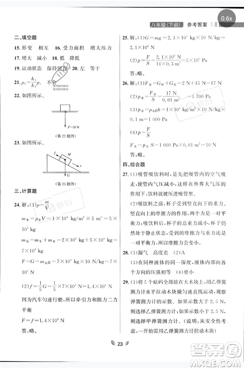 延邊大學(xué)出版社2023點(diǎn)石成金金牌奪冠八年級(jí)物理下冊(cè)人教版大連專版參考答案