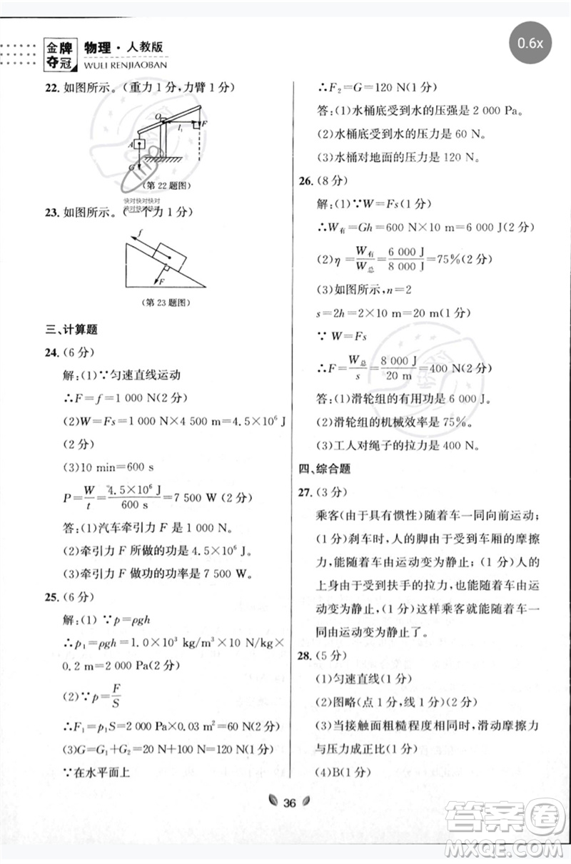 延邊大學(xué)出版社2023點(diǎn)石成金金牌奪冠八年級(jí)物理下冊(cè)人教版大連專版參考答案