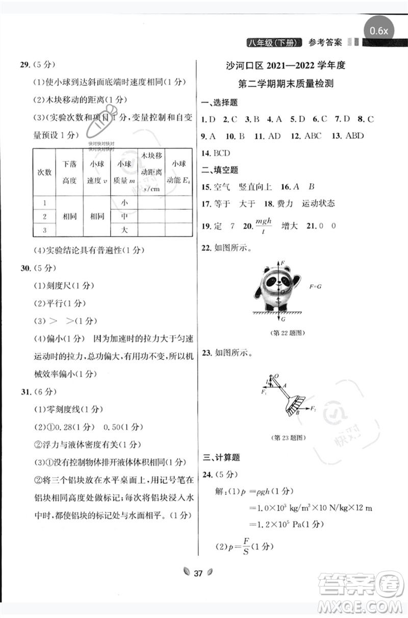 延邊大學(xué)出版社2023點(diǎn)石成金金牌奪冠八年級(jí)物理下冊(cè)人教版大連專版參考答案