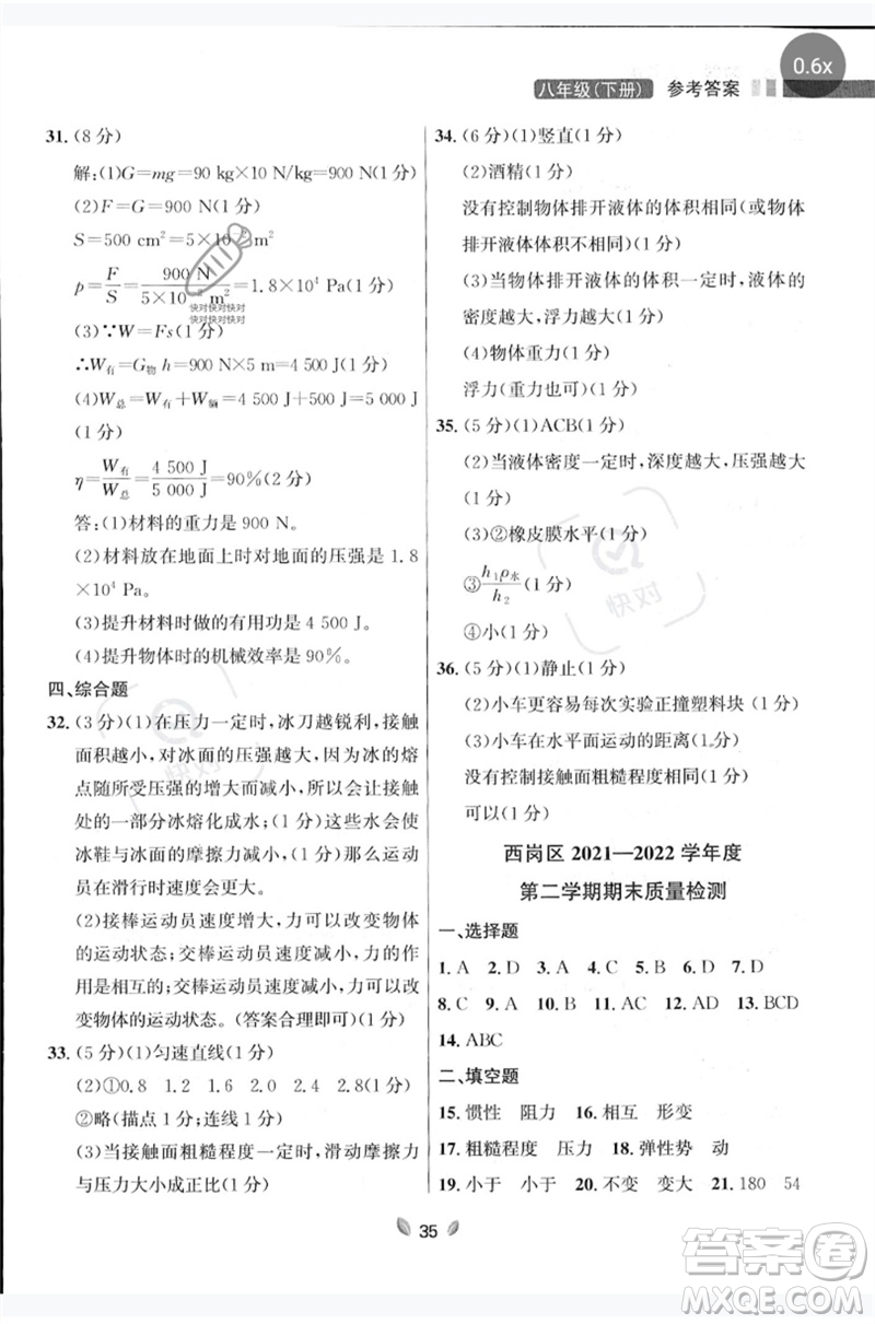 延邊大學(xué)出版社2023點(diǎn)石成金金牌奪冠八年級(jí)物理下冊(cè)人教版大連專版參考答案