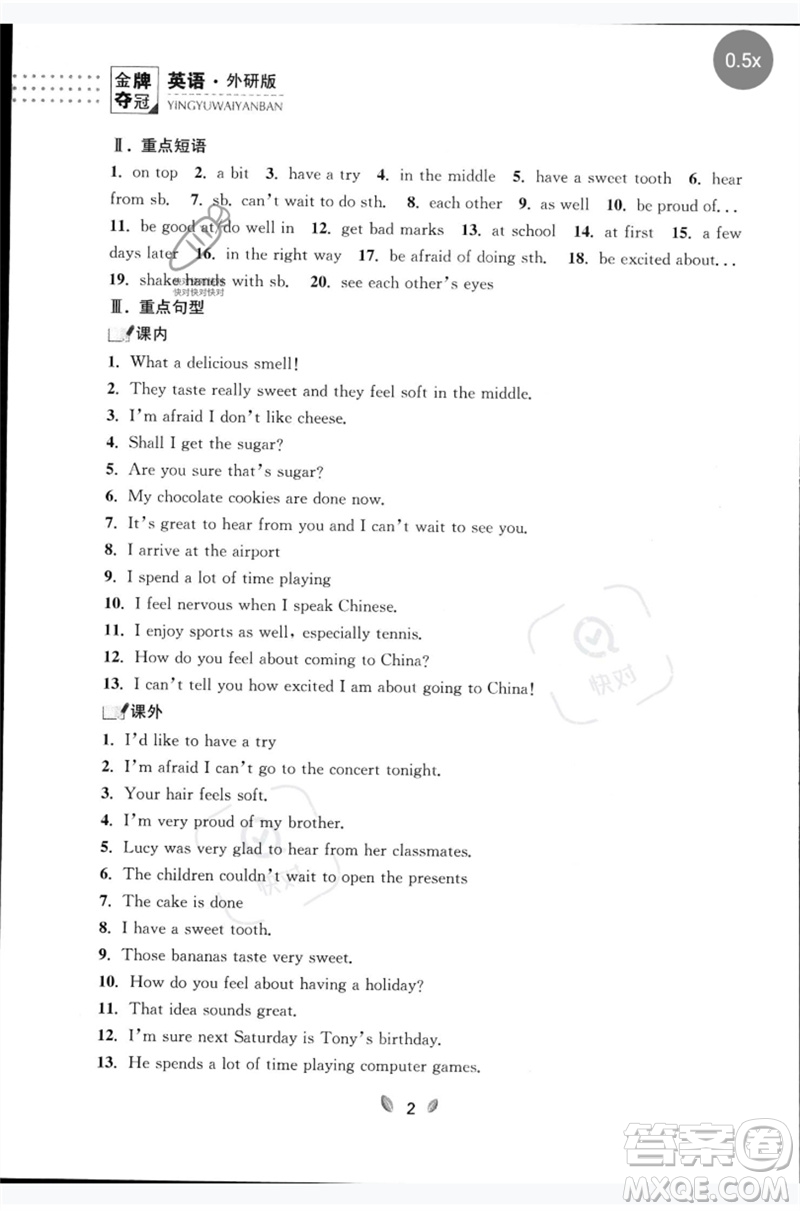 延邊大學(xué)出版社2023點(diǎn)石成金金牌奪冠八年級(jí)英語下冊(cè)外研版大連專版參考答案